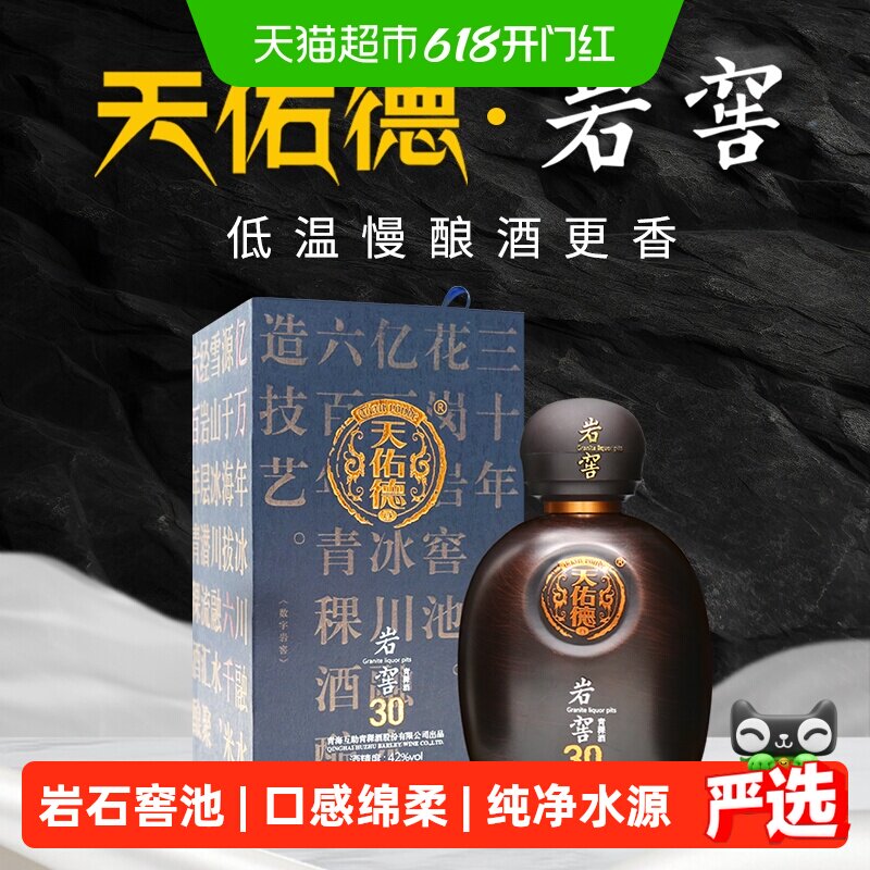 天佑德青稞酒岩窖绵柔500ml