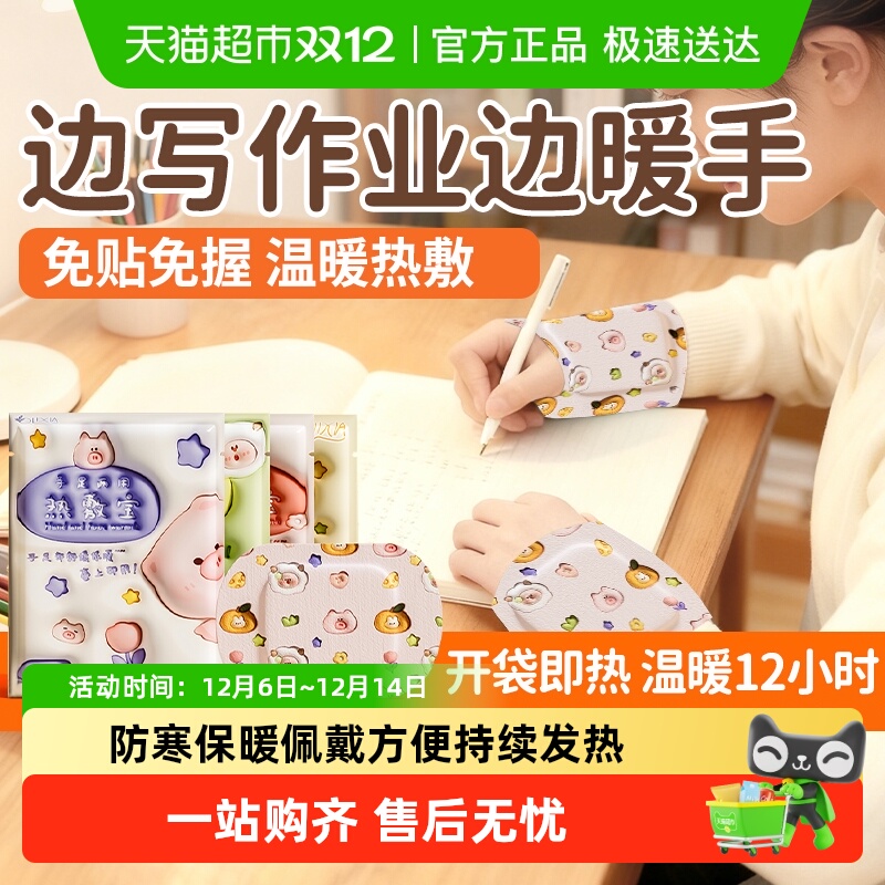 PISSA穿戴式自发热暖手宝学生