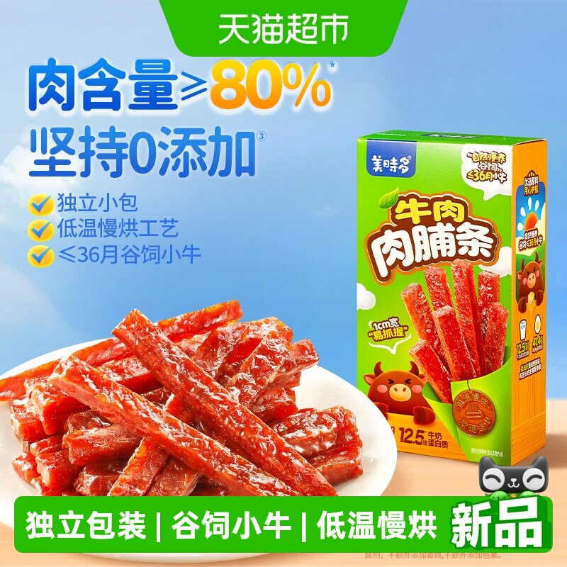 美时多宝宝零食牛肉干肉脯条解馋小吃儿童早餐牛肉脯原味50g