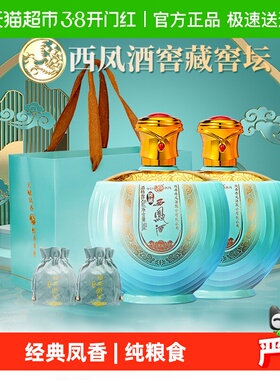 西凤窖藏青坛45度绵柔型凤香500ml*2瓶纯粮白酒宴请送礼(含礼袋)