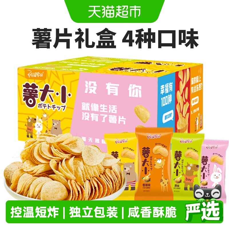 阿婆家的小袋薯片混合口味图片