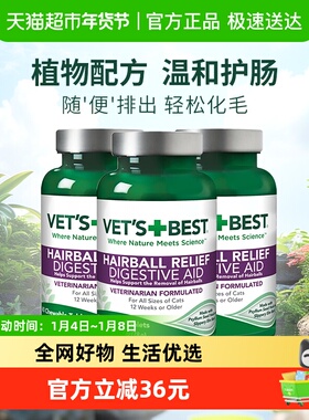 VET'S BEST绿十字猫草片温和排毛猫咪调理肠胃化毛球片60粒*3