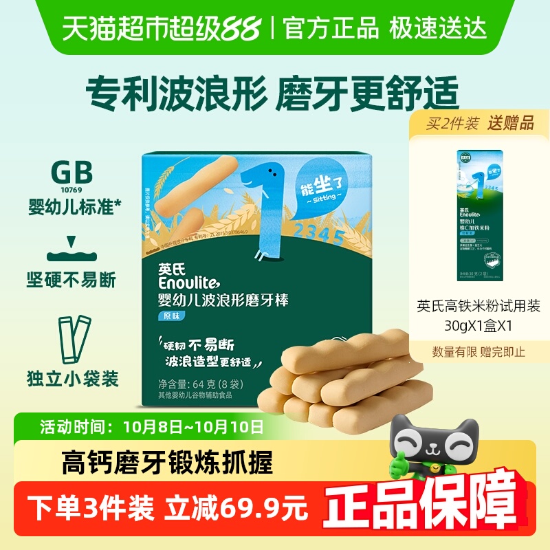 英氏婴儿原味胡萝卜味香橙味磨牙棒宝宝辅食儿童磨牙饼干零食