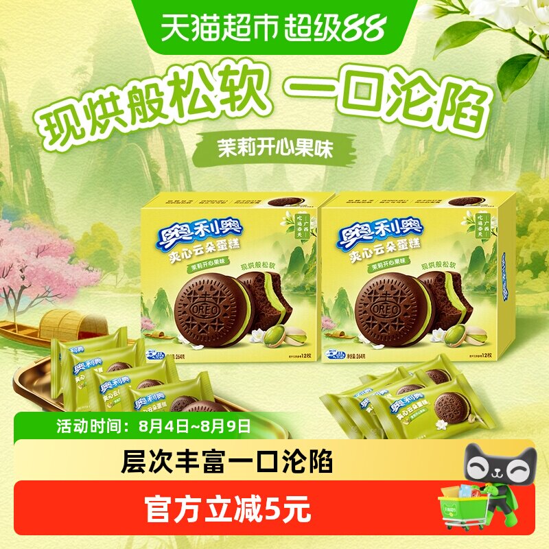 奥利奥夹心云朵蛋糕茉莉开心果味