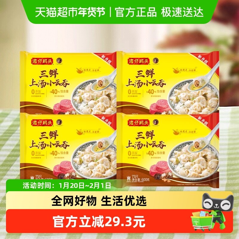 湾仔码头三鲜荠菜玉米猪肉水饺虾皇小云吞组合装速食早餐,粮油调味/速食/干货/烘焙,馄饨/抄手/云吞/肉燕,淘宝优惠券,粉丝福利购,淘宝优惠卷