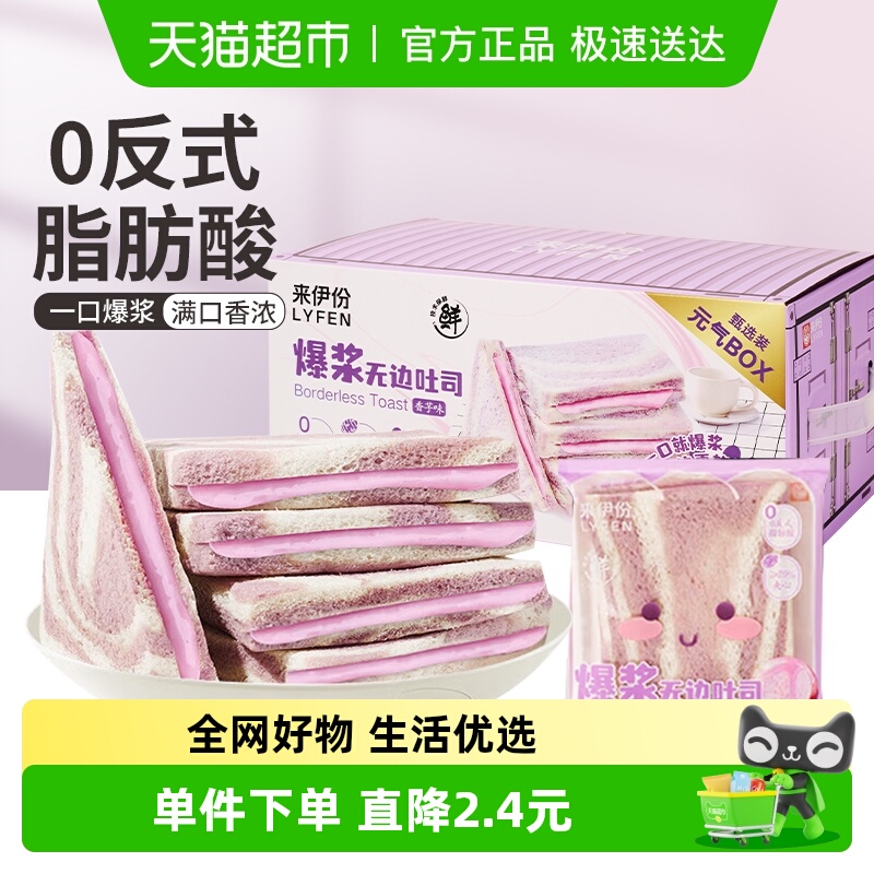 来伊份爆浆无边吐司早餐面包