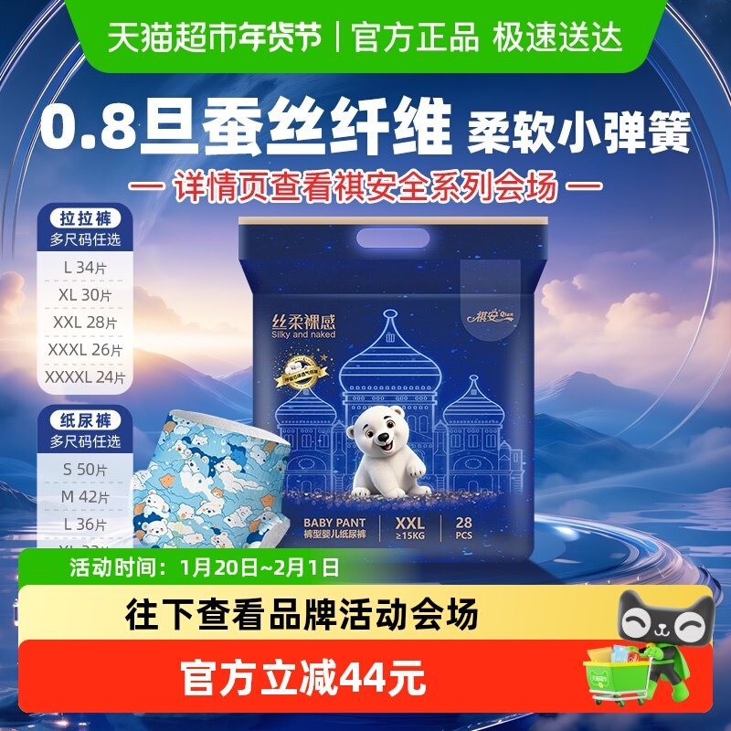 祺安丝柔裸感瞬吸锁水干爽拉拉纸尿裤超柔亲肤透气婴儿尿不湿正品,婴童尿裤,拉拉裤/学步裤/成长裤正装,淘宝优惠券,粉丝福利购,淘宝优惠卷