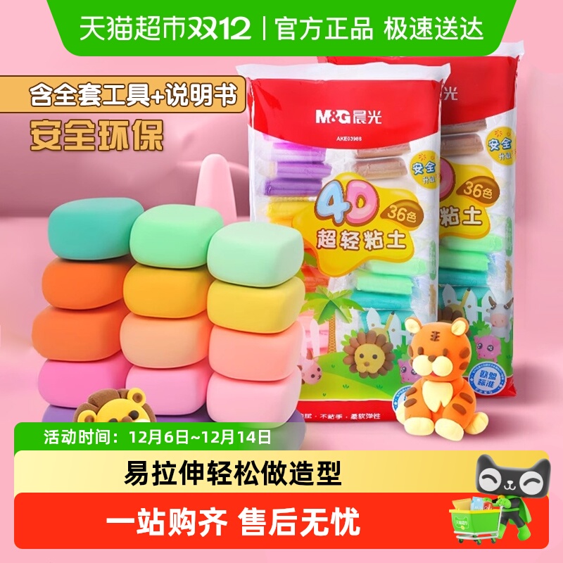 M＆G/晨光儿童超轻粘土24色