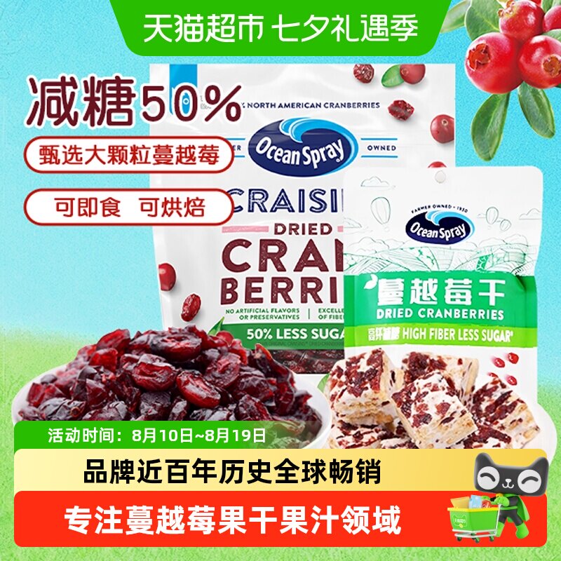 OceanSpray优鲜沛进口减糖50%蔓越莓干果干解馋零食烘培糕点原料