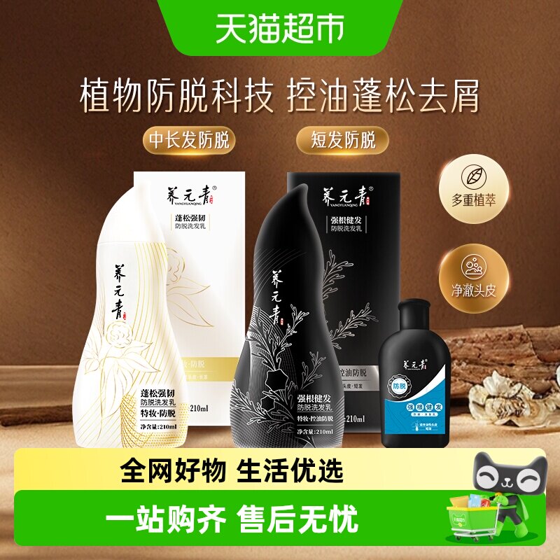云南白药养元青控油防脱洗发水蓬松健发柔顺修护去屑