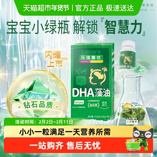 【王牌】乐佳善优DHA婴儿海藻油儿童宝宝幼儿专用原装进口