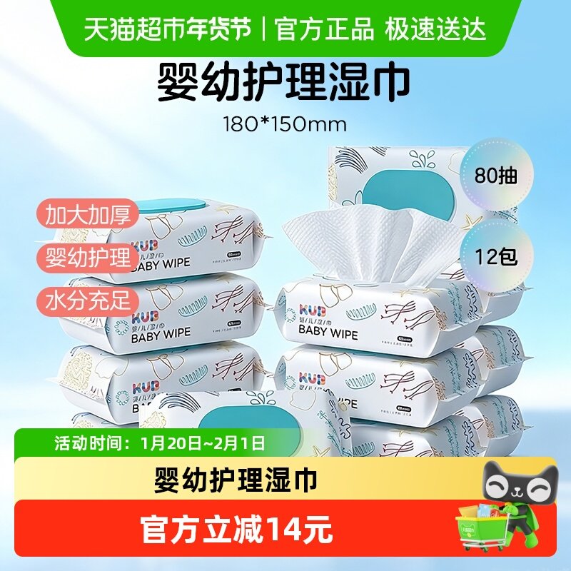 【下拉领优惠】KUB可优比婴儿湿巾手口新生儿宝宝湿纸家庭幼儿园,婴童用品,普通婴童湿巾,淘宝优惠券,粉丝福利购,淘宝优惠卷