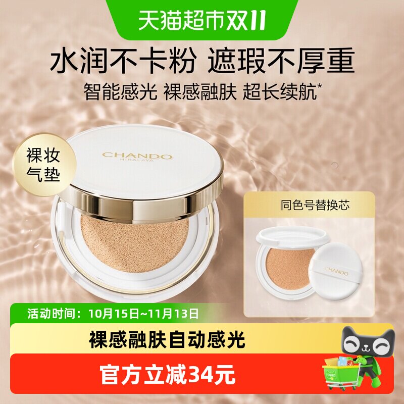 【下拉享优惠】自然堂雪润裸透气垫bb霜水润养肤丝滑服帖持久持妆