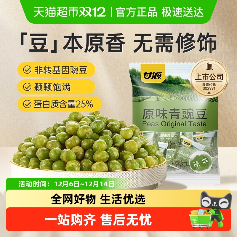 甘源原味青豌豆独立小包装