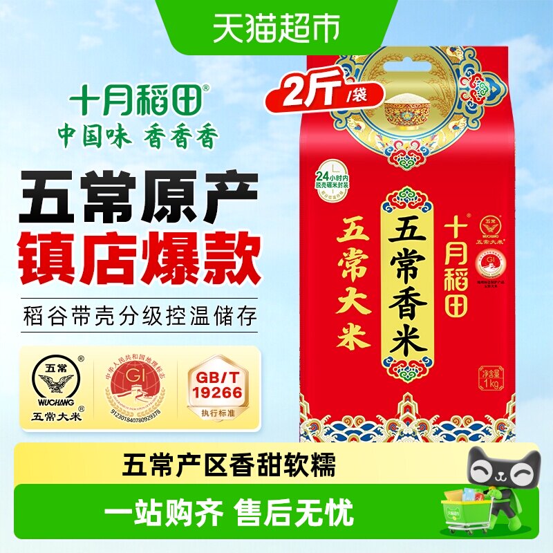 十月稻田五常香米1kg真空装东北粳米 - 实物图