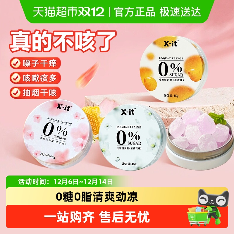 I'MINT无糖润喉糖樱花味滋润护嗓