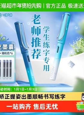 【老师推荐】HERO/英雄钢笔359正姿小学生成人练字特细可替换墨囊