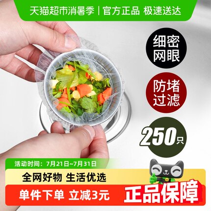 妙然一次性厨房水槽过滤网下水道水池洗碗槽地漏提笼网袋兜250只