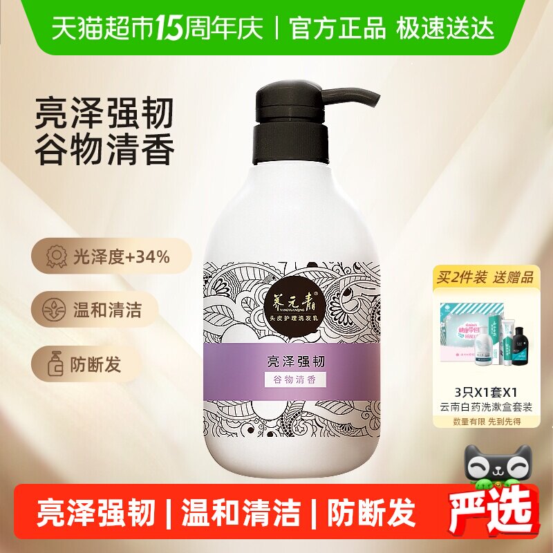 云南白药养元青洗发水亮泽强韧柔顺护发淘米水洗发露-下拉更优惠