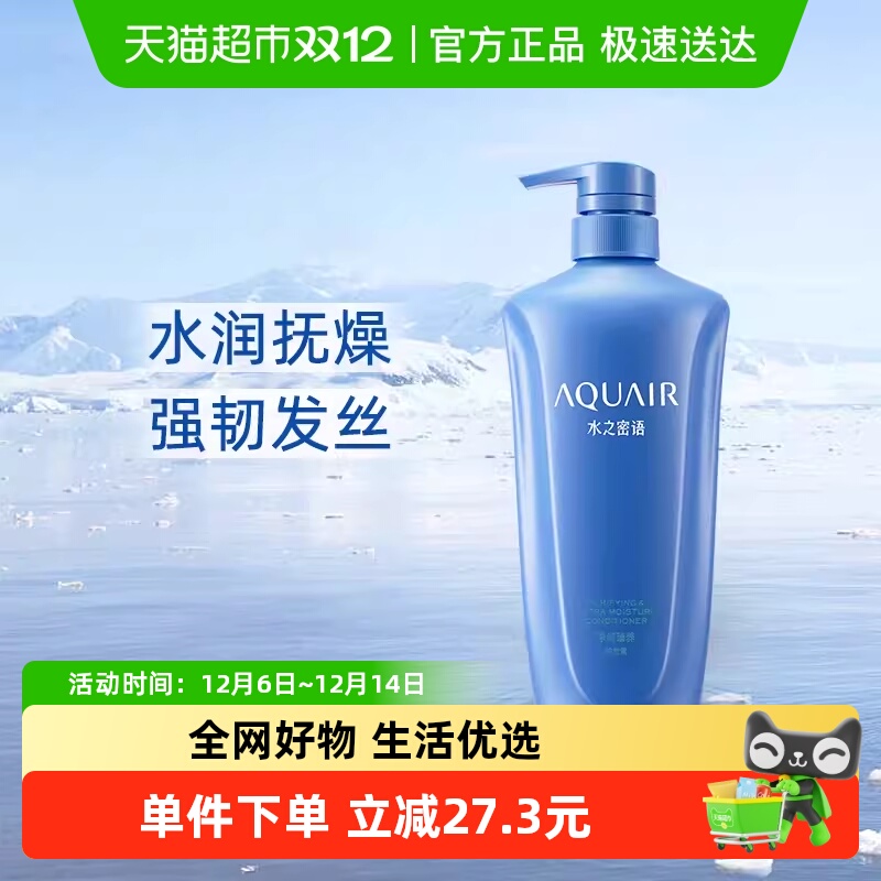 水之密语保湿护发素