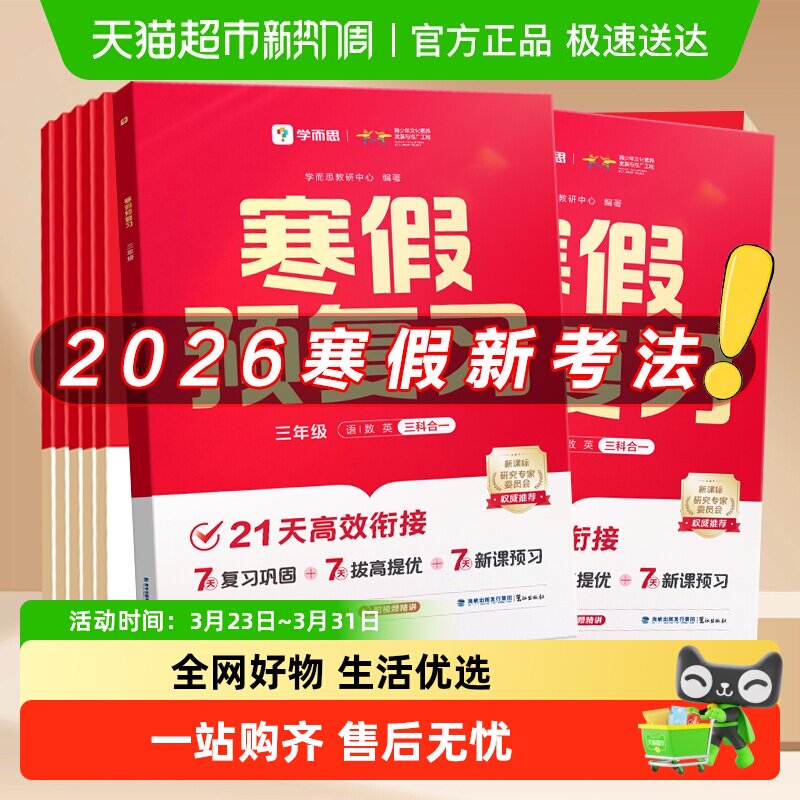 2026学而思小学寒假衔接作业预复习语文数学初中一本通领跑计划