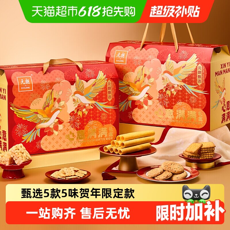 元朗糕点饼干端午节礼盒送长辈广东州特产深圳手信零食大礼包送礼