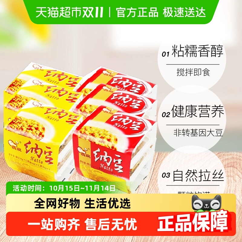 燕京国产纳豆拉丝即食