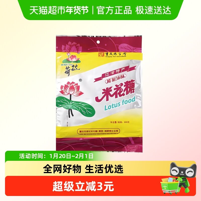 荷花油酥米花糖600g重庆特产江津油酥传统糕点茶点休闲零食小吃,零食/坚果/特产,中式糕点/新中式糕点,淘宝优惠券,粉丝福利购,淘宝优惠卷