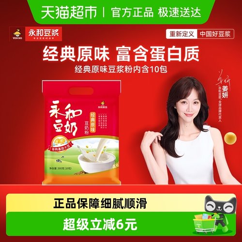 永和豆浆经典原味豆浆粉