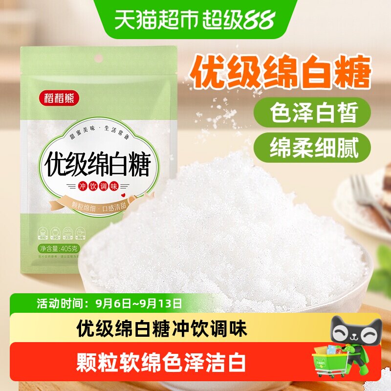 稻稻熊优级绵白糖烘焙细腻易打发图片