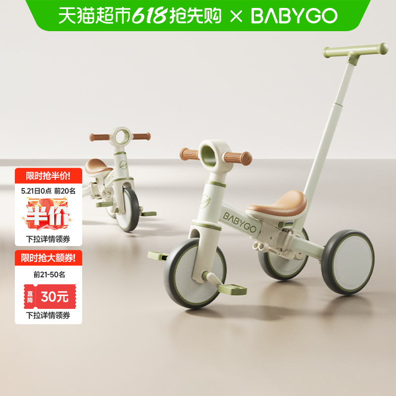 【下拉领优惠】BABYGO儿童三轮车1-5岁脚踏车遛娃平衡车减震耐磨