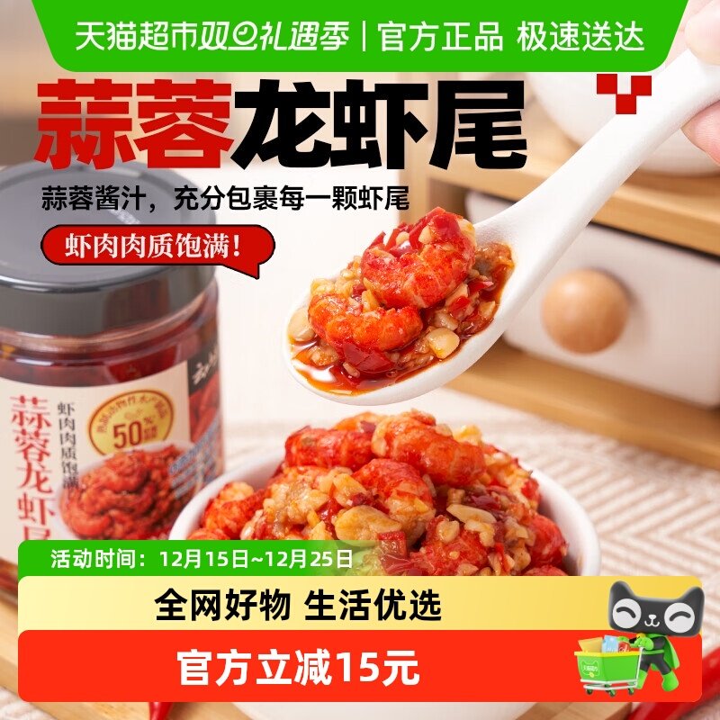 云山半蒜蓉龙虾尾