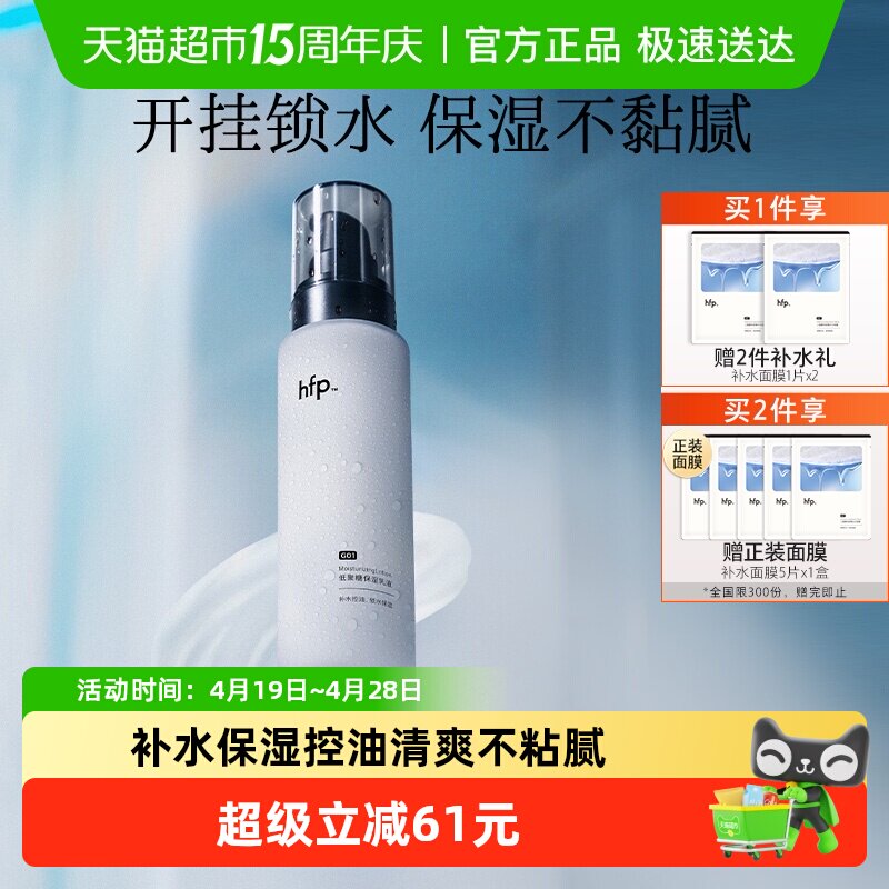 hfp低聚糖保湿乳液清爽不油腻水乳滋润补水控油面霜护肤男女