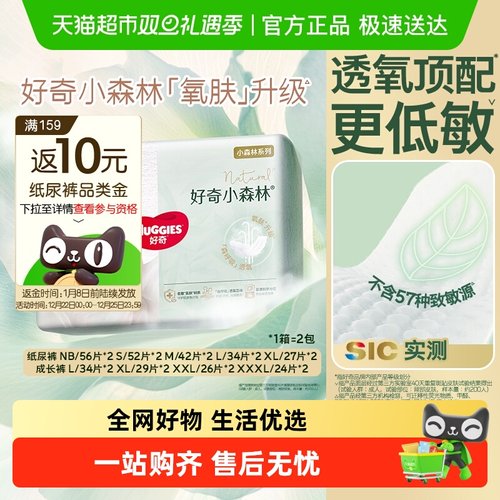 好奇小森林纸尿裤拉拉裤NB-3XL