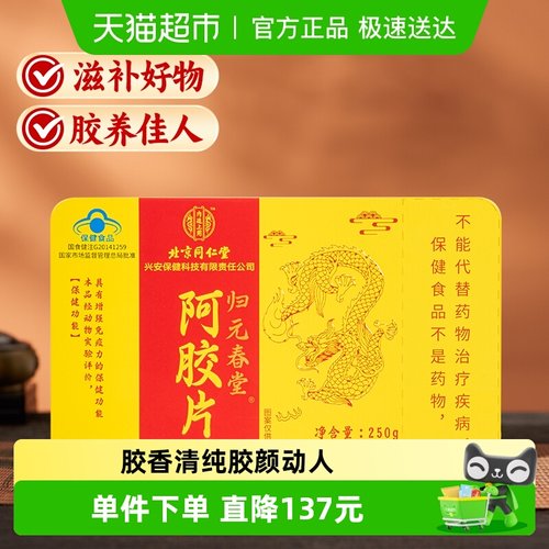 内廷上用阿胶片礼盒