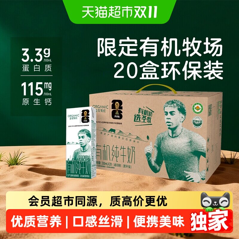 臻选圣牧有机纯牛奶200ml*20盒 38.12元 - 线报酷