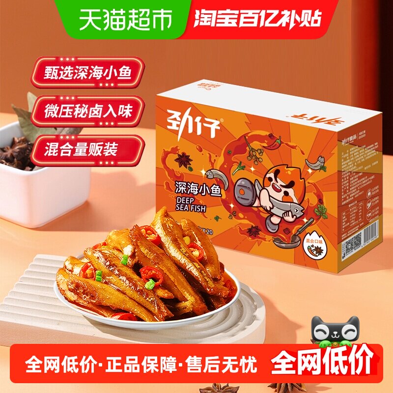 劲仔混合味深海小鱼10g*40包多220g豆干小鱼仔鱼干辣味休闲零食