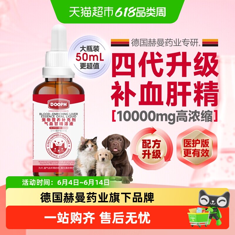 达普适 补血肝精 猫补血猫咪贫血宠物狗狗术产后生血补甘血维素