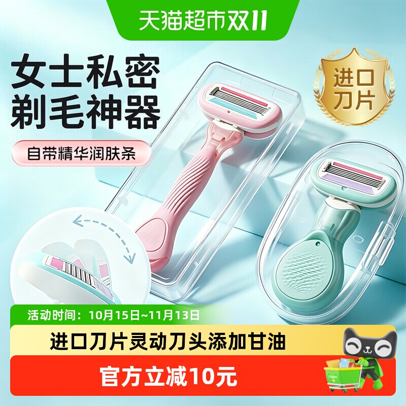 海氏海诺刮毛刀女生专用腋下脱毛器女士私密私处无痛剃毛神器修剪