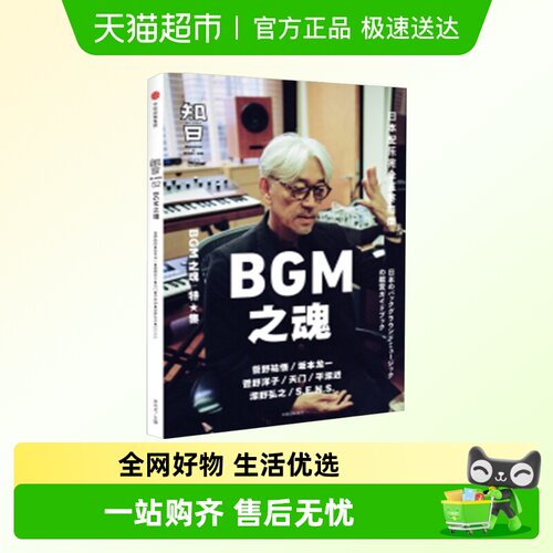 知日52BGM之魂菅野祐悟