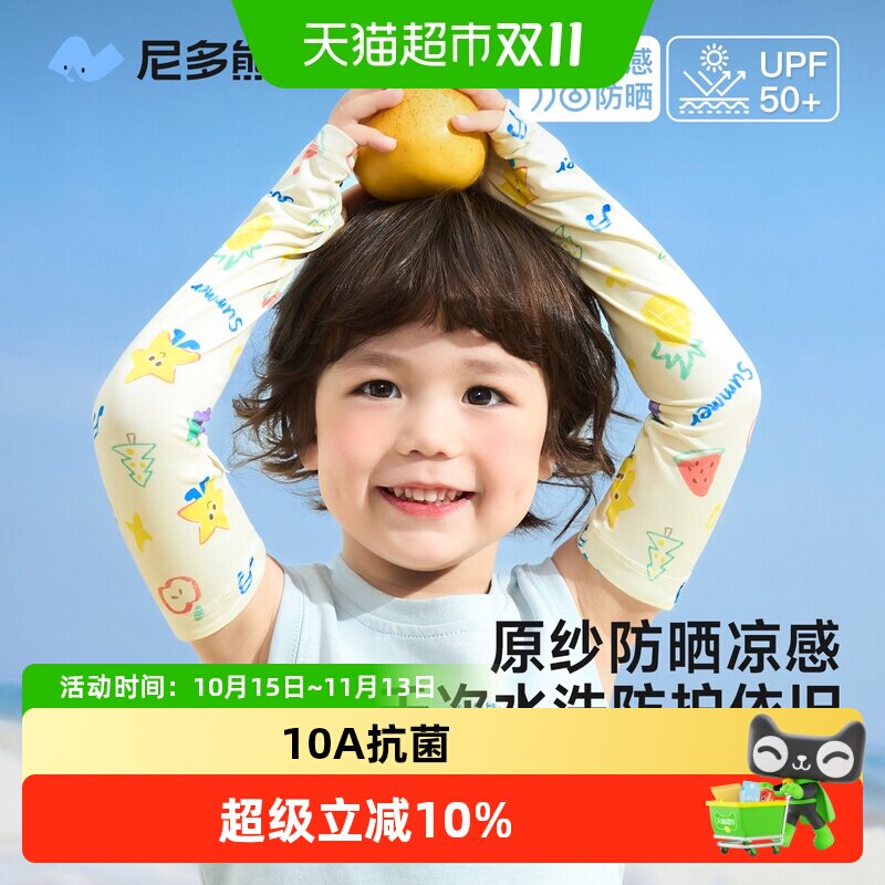 尼多熊儿童夏季宝宝袖套防晒