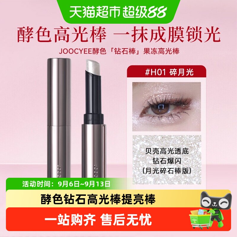Joocyee酵色高光棒快速成膜提亮图片