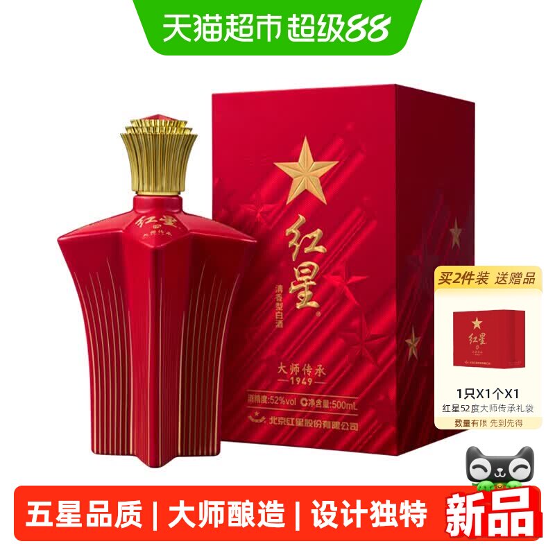 红星大师传承清香52度500ml白酒