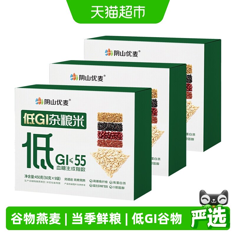 阴山优麦低GI杂粮米450g*3盒