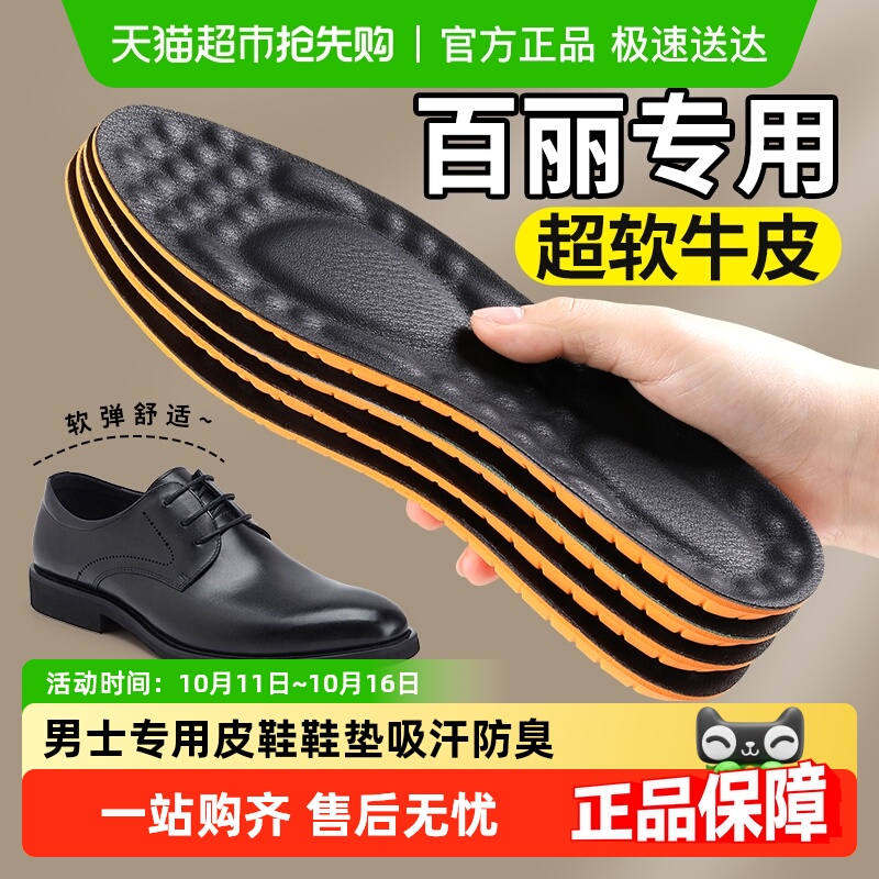 足印部落百丽皮鞋鞋垫男士吸汗防臭牛皮