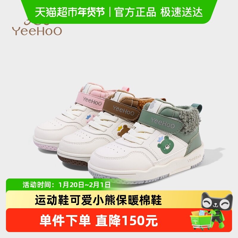 英氏童鞋儿童板鞋冬季新款加绒女童运动鞋可爱小熊保暖宝宝棉鞋,童鞋/婴儿鞋/亲子鞋,板鞋,淘宝优惠券,粉丝福利购,淘宝优惠卷