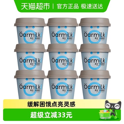 Oarmilk吾岛无蔗糖希腊酸奶