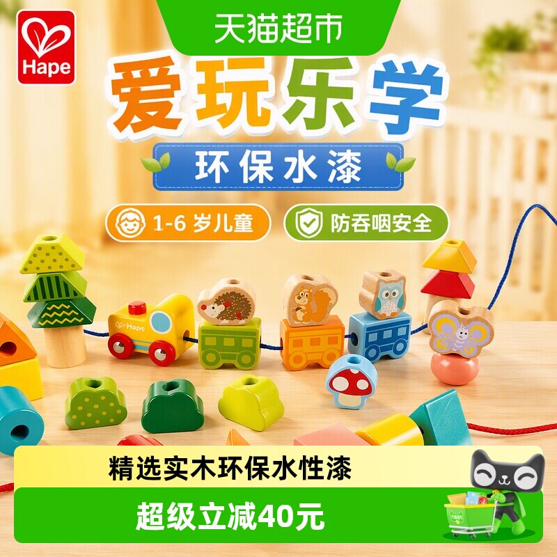 Hape木制丛林火车穿珠益智玩具图片