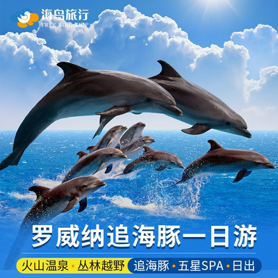 罗威纳海滩一日游精品小团