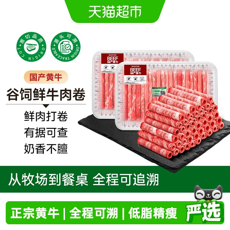 中农顺牛肉卷谷饲黄牛原切正宗肥牛卷新鲜牛肉火锅食材涮煮清真